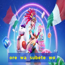 ore wa subete wo parry suru manga pt